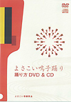 踊り方DVD